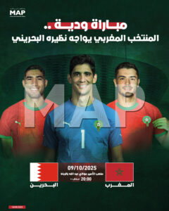طرح تذاكر المباراة الودية بين المغرب والبحرين إلكترونيا ابتداء من الإثنين