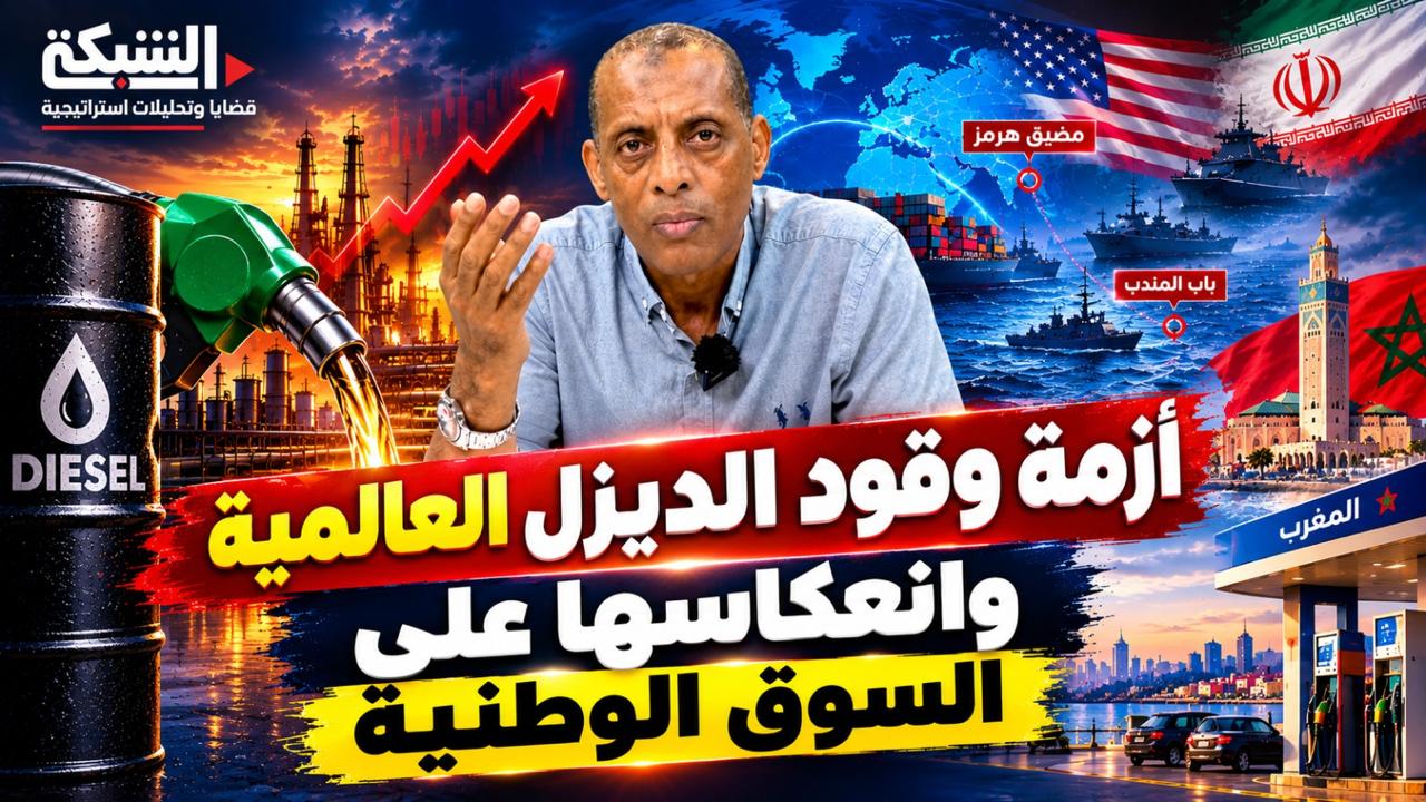 أزمة وقود الديزل العالمية واُنعكاسها على السوق الوطنية